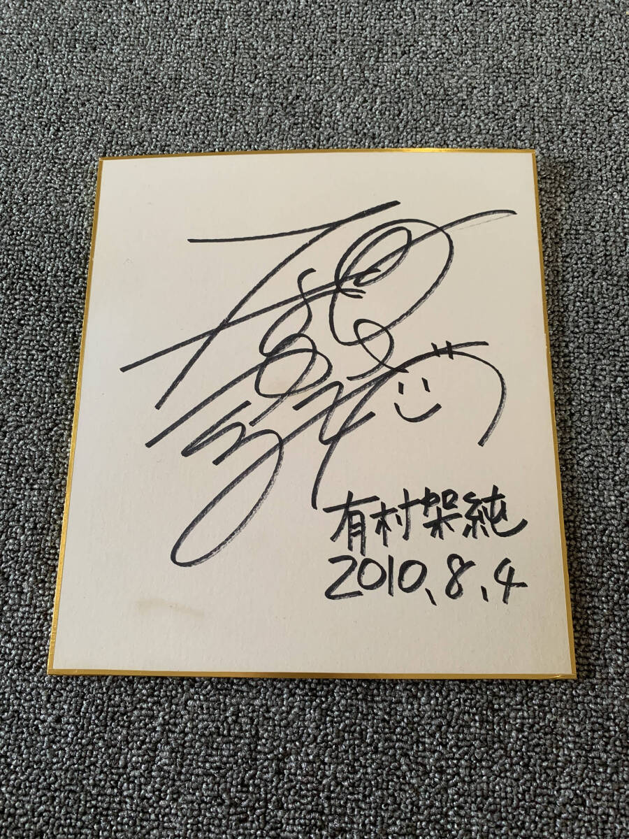 有村架純 サインの値段と価格推移は？｜6件の売買データから有村架純