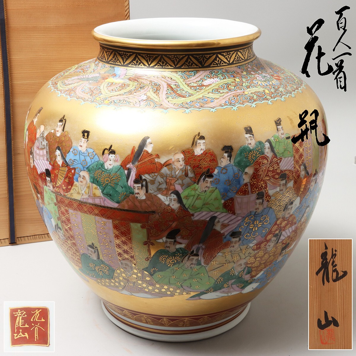 九谷焼　置物　九谷龍山 九谷 龍山の値段と価格推移は？｜10件の売買データから九谷 龍山の価値