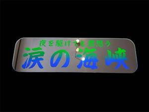 アルナ中アンドン板の値段と価格推移は？｜8件の売買データからアルナ