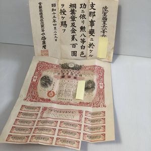 国庫債券 昭和15の値段と価格推移は？｜4件の売買データから国庫債券