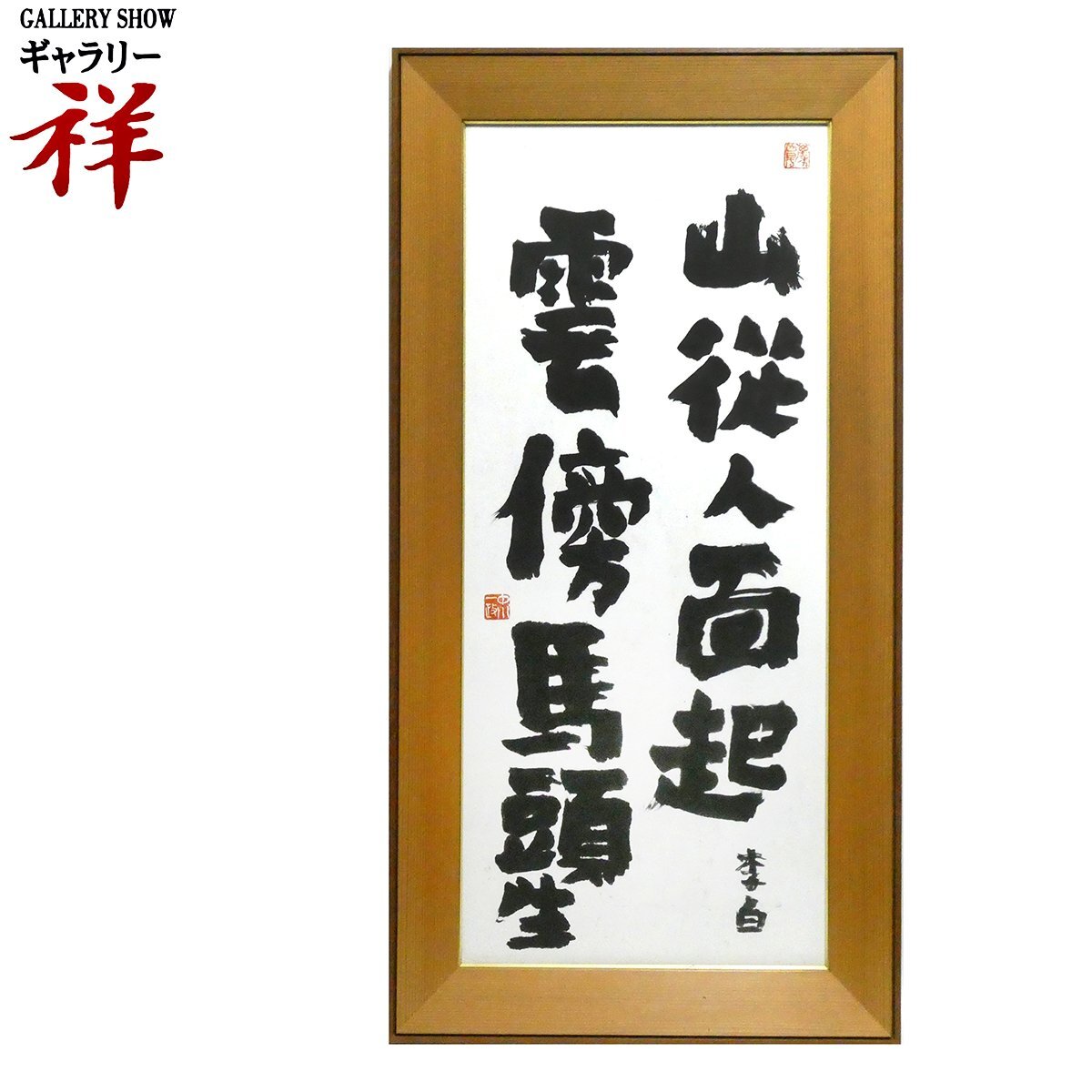 中川一政の値段と価格推移は？｜29件の売買データから中川一政の価値が