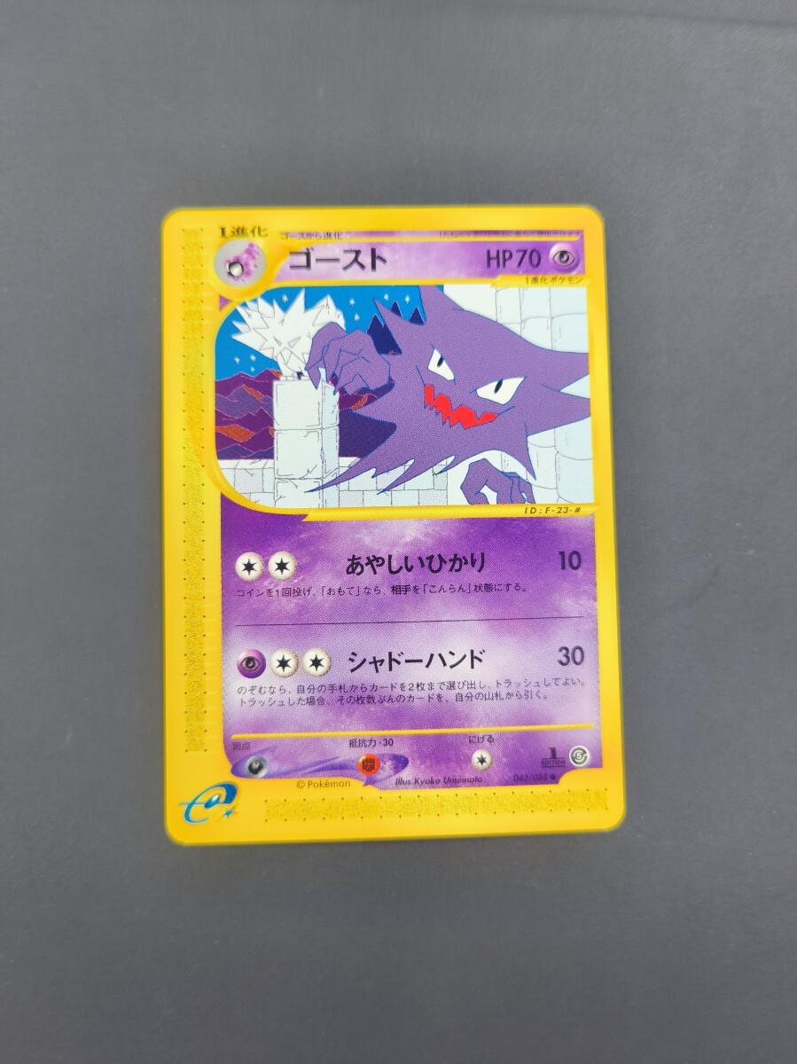 ポケモンカード ゴーストの値段と価格推移は？｜143件の売買データから