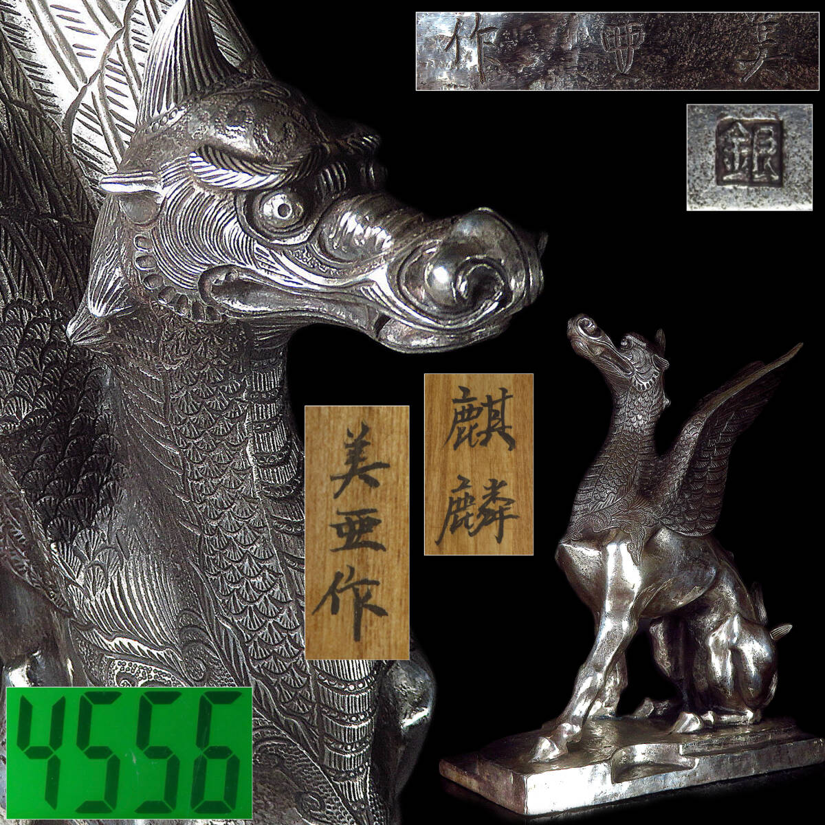 中国古美術・旧蔵鎏金鎏银の麒麟置物・瑞獣・純銅制・高浮彫・案頭・文房・禮品・風水 麒麟置物の値段と価格推移は？｜14件の売買データから麒麟置物の価値が