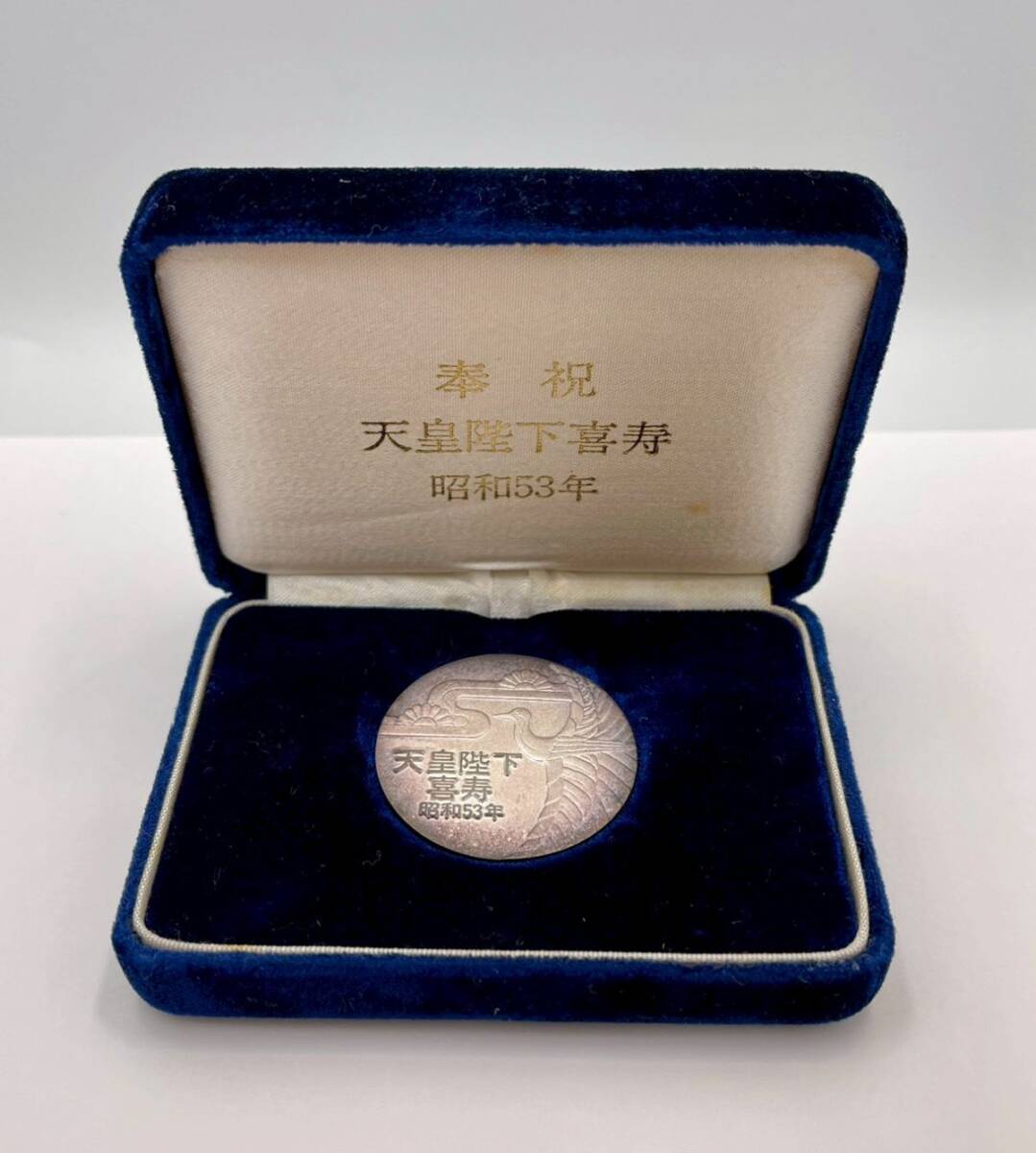 天皇陛下 喜寿 昭和53年 記念メダルの値段と価格推移は？｜1件の売買