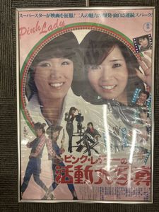 ピンクレディ 活動大写真の値段と価格推移は？｜4件の売買データから