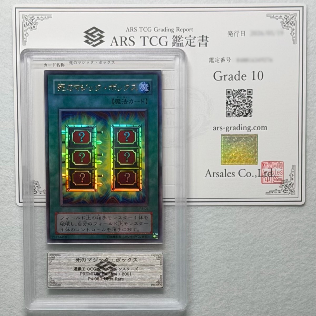 死のマジック・ボックス 遊戯王の値段と価格推移は？｜6件の売買データ