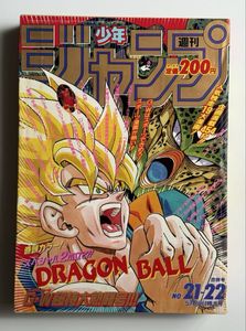 少年ジャンプ 1992の値段と価格推移は？｜77件の売買データから少年
