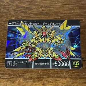 スペリオルドラゴン カードダスの値段と価格推移は？｜144件の売買