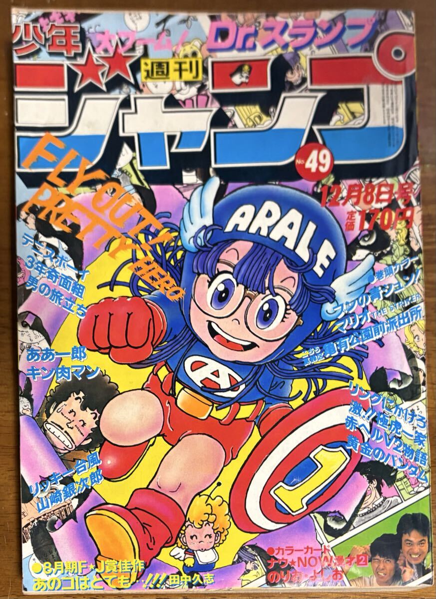 週刊少年ジャンプ アラレちゃんの値段と価格推移は？｜29件の売買