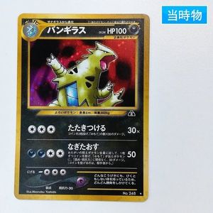 ポケモンカード 旧裏面 バンギラスの値段と価格推移は？｜35件の売買
