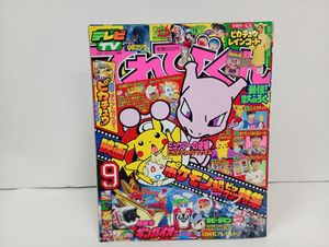 98年9月号の値段と価格推移は？｜32件の売買データから98年9月号の価値