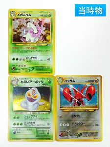 ポケモンカード 旧裏面 メガニウムの値段と価格推移は？｜8件の売買