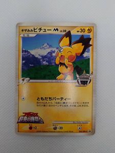ポケモン カード ギザみみ ピチューの値段と価格推移は？｜26件の売買