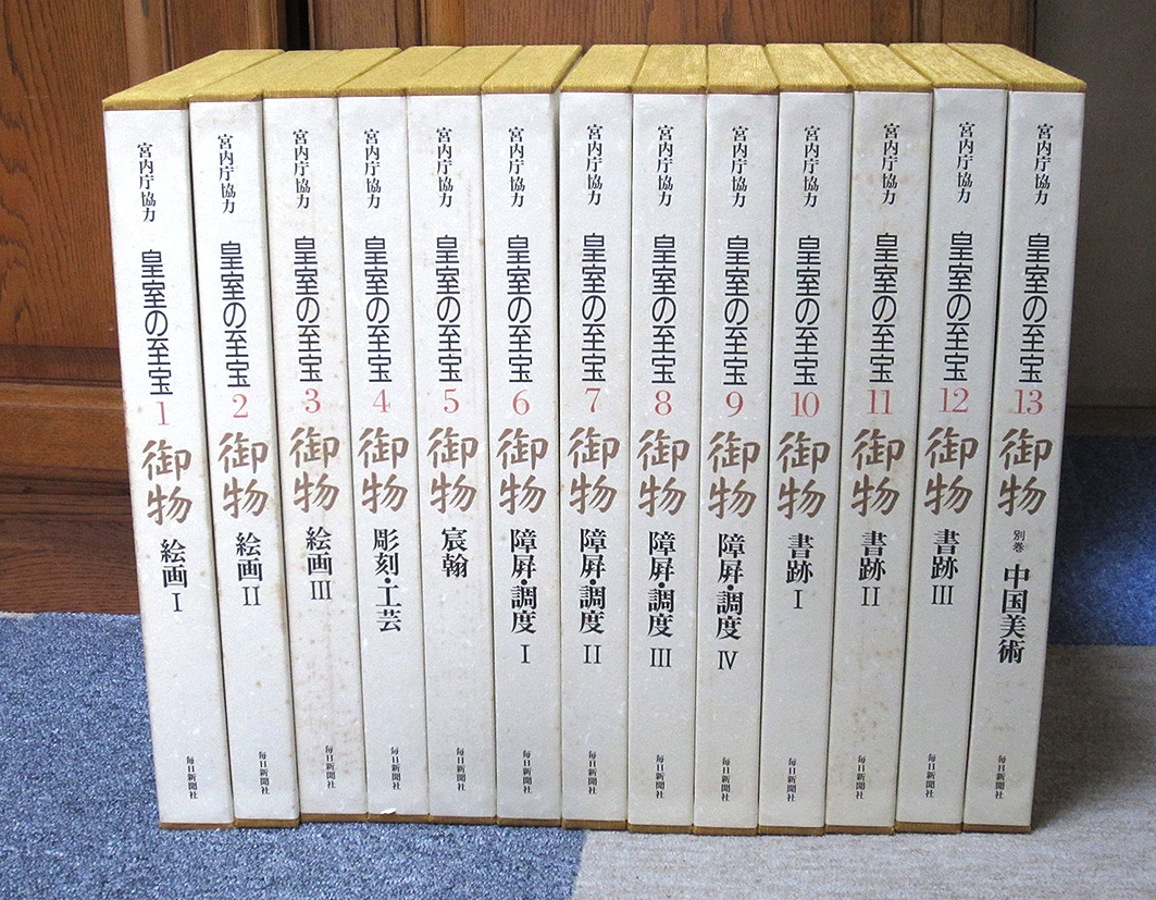 皇室の至宝の値段と価格推移は？｜1件の売買データから皇室の至宝の