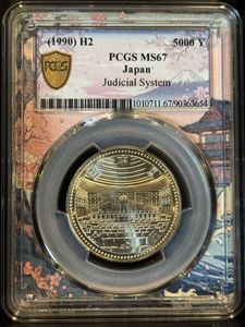 裁判所制度100周年記念 銀合金の中古価格は11,617円｜記念硬貨の新品