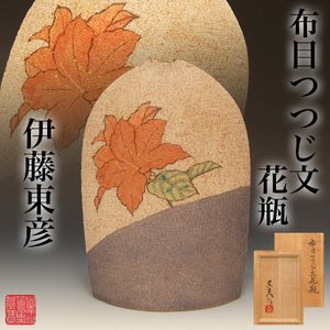 伊藤東彦の値段と価格推移は？｜12件の売買データから伊藤東彦の価値が
