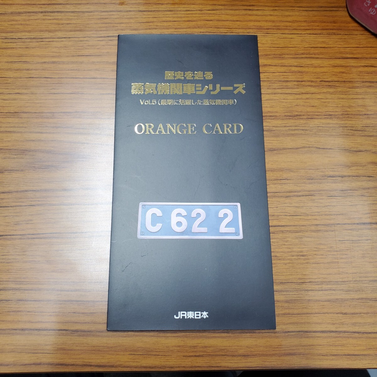 オレンジカード 蒸気機関車シリーズの値段と価格推移は？｜4件の売買