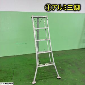 園芸 三脚のYahoo!オークション(旧ヤフオク!)の相場・価格を見る 