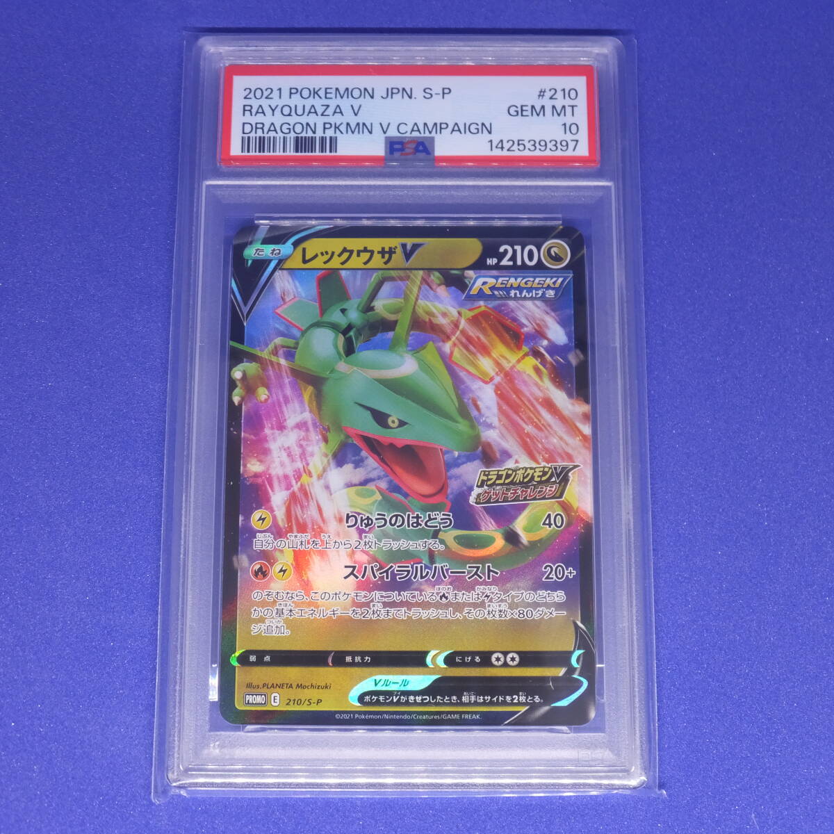 ドラゴンポケモンVゲットチャレンジの値段と価格推移は？｜9件の売買
