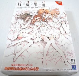 白詰草話の値段と価格推移は？｜9件の売買データから白詰草話の価値が