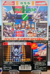 パトレイバー カードダスの値段と価格推移は？｜11件の売買データから