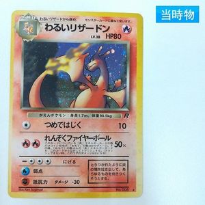 わるいリザードンのYahoo!オークション(旧ヤフオク!)の相場・価格を