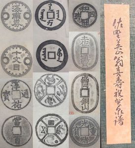 朝鮮通宝の値段と価格推移は？｜7件の売買データから朝鮮通宝の価値が