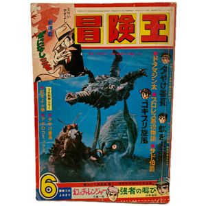 決戦南海の大怪獣の値段と価格推移は？｜2件の売買データから決戦南海
