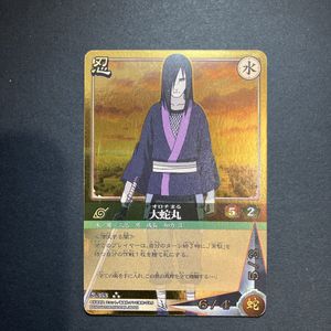 NARUTOナルトカードゲーム 大蛇丸の値段と価格推移は？｜3件の売買
