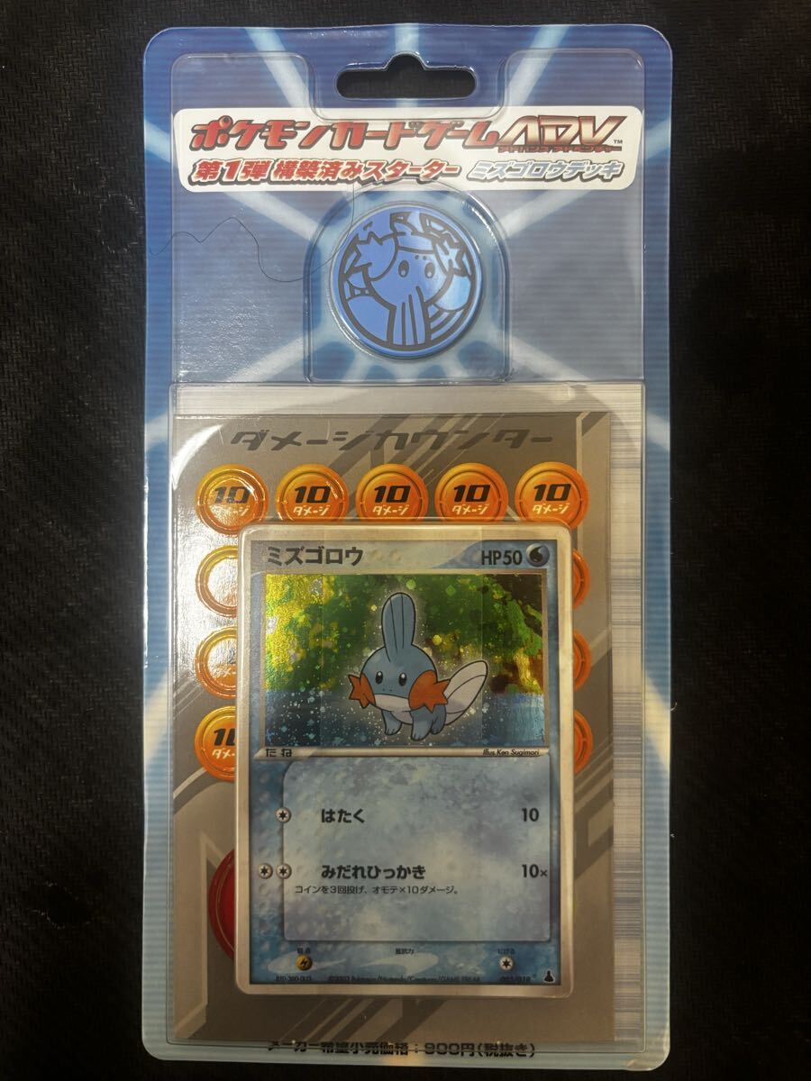 ポケモンカード ミズゴロウの値段と価格推移は？｜26件の売買データ
