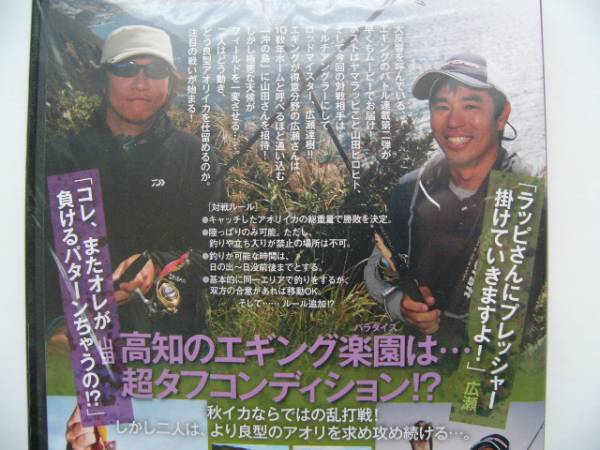 エギング百番勝負　山田ヒロヒト、広瀬達樹in沖の島　未開封_3