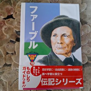 子どもの伝記の値段と価格推移は？｜4件の売買データから子どもの伝記