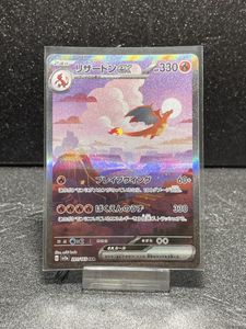 ポケモンカード151 リザードンex(SAR)の平均価格は53,582円｜ポケカの