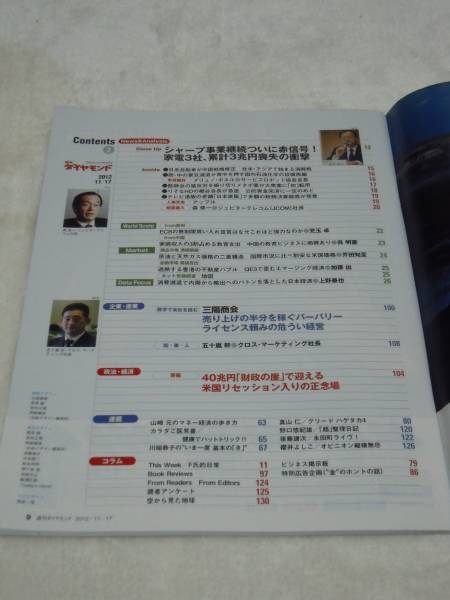 週刊ダイヤモンド 2012年11月17日 カネを生む地図　10兆円市場_2