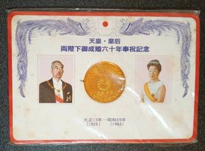 両陛下御成婚六十年 メダルの値段と価格推移は？｜6件の売買データから
