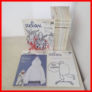 雑誌relaxの値段と価格推移は？｜16件の売買データから雑誌relaxの価値