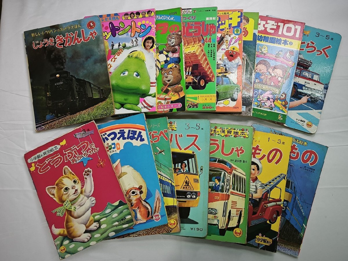 のりもの 絵本 昭和の値段と価格推移は？｜3件の売買データから