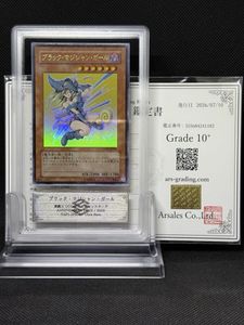 ブラック・マジシャン PSA10のYahoo!オークション(旧ヤフオク!)の相場