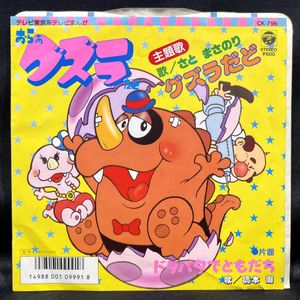 グズラだどの値段と価格推移は？｜18件の売買データからグズラだどの