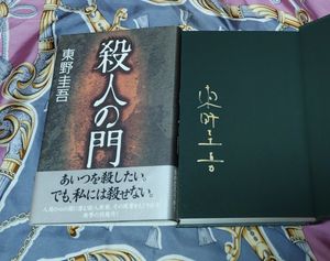 東野圭吾 サイン本の値段と価格推移は？｜14件の売買データから東野