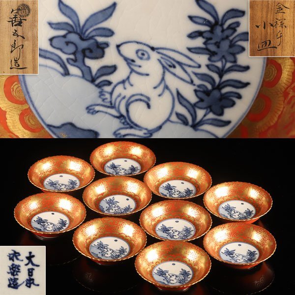 永楽造　永楽善五郎　菓子器　菓子鉢　骨董 永楽善五郎 皿の値段と価格推移は？｜22件の売買データから永楽善五郎