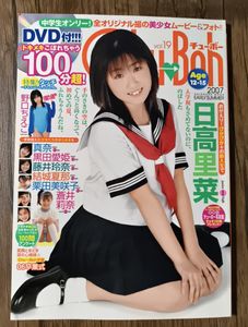 日高里菜の値段と価格推移は？｜25件の売買データから日高里菜の価値が