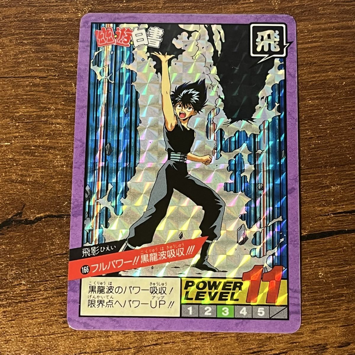 幽遊白書 カード 飛影の値段と価格推移は？｜37件の売買データから幽遊