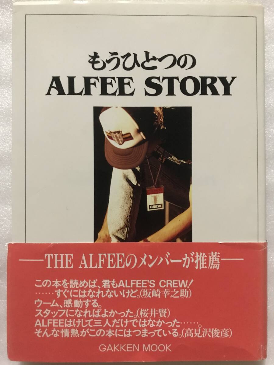 THE ALFEE 本まとめ売り もうひとつのALFEEの値段と価格推移は？｜2件の売買データからもう