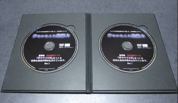 ★苫米地英人 夢をかなえた洗脳力 特殊機能DVD 絶版_2