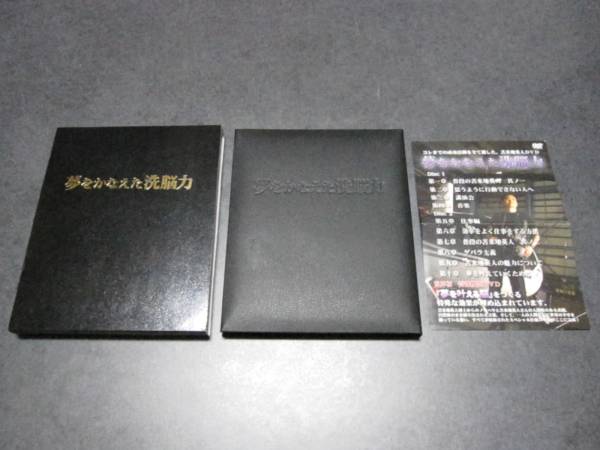 ★苫米地英人 夢をかなえた洗脳力 特殊機能DVD 絶版_3