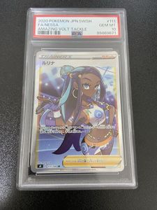 仰天のボルテッカー ルリナ(SR)の平均価格は7,056円｜ポケカの買取