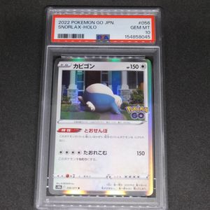 カビゴン PSA10の値段と価格推移は？｜20件の売買データからカビゴン