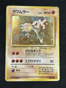 サワムラー ポケモンカードの値段と価格推移は？｜103件の売買データ