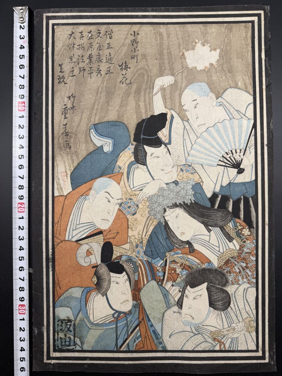小野忠重 「長崎の坂 南山手」木版画 10/20 直筆サイン 小野忠重